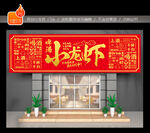 小龙虾门头