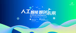 蓝绿色动感科技背景