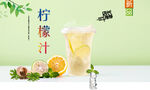 柠檬汁  