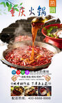 重庆火锅 