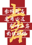 逢考必过