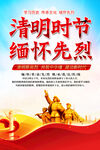 清明缅怀先烈海报