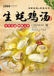 生蚝鸡汤