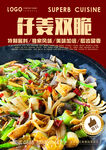 仔姜双脆