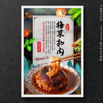 梅菜扣肉