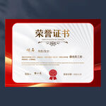 荣誉证书