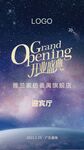 开业海报