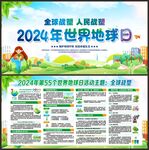 世界地球日