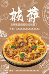 披萨