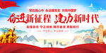 奋进新征程建功新时代