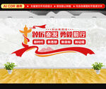 踔厉奋发党建标语文化墙