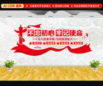 不忘初心党建文化墙
