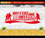 救民于水火消防文化墙