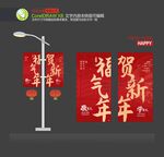新年道旗