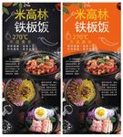 铁板饭 瓦香 铁板烧