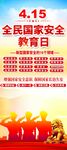 全民国家安全教育日易拉宝