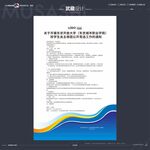 校学生会主席团公开竞选