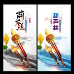 葫芦丝