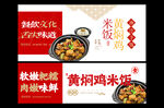 黄焖鸡米饭