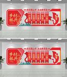 乡村振兴文化墙