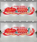乡村振兴文化墙