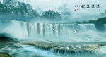 财源滚滚 