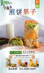 煎饼果子