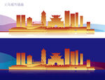 义乌城市插画