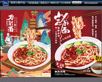 山西刀削面