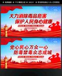 禁毒