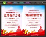 党的教育方针