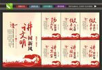 文明创建