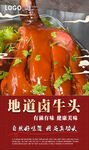 卤牛肉