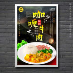 咖喱牛肉