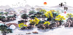 江南水乡