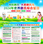 2024唐氏综合征日