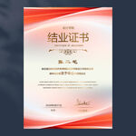 结业证书