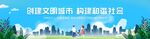 文明城市