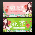 花茶
