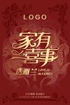 婚庆主题创意海报