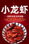 小龙虾