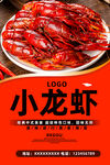 小龙虾