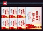 知识产权标语