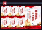 保护耕地宣传
