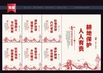 保护耕地展板