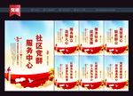 社区党群服务中心