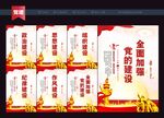 党的自身建设