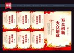 大众创业宣传
