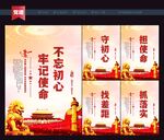 不忘初心牢记使命