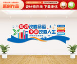 职业教育文化墙